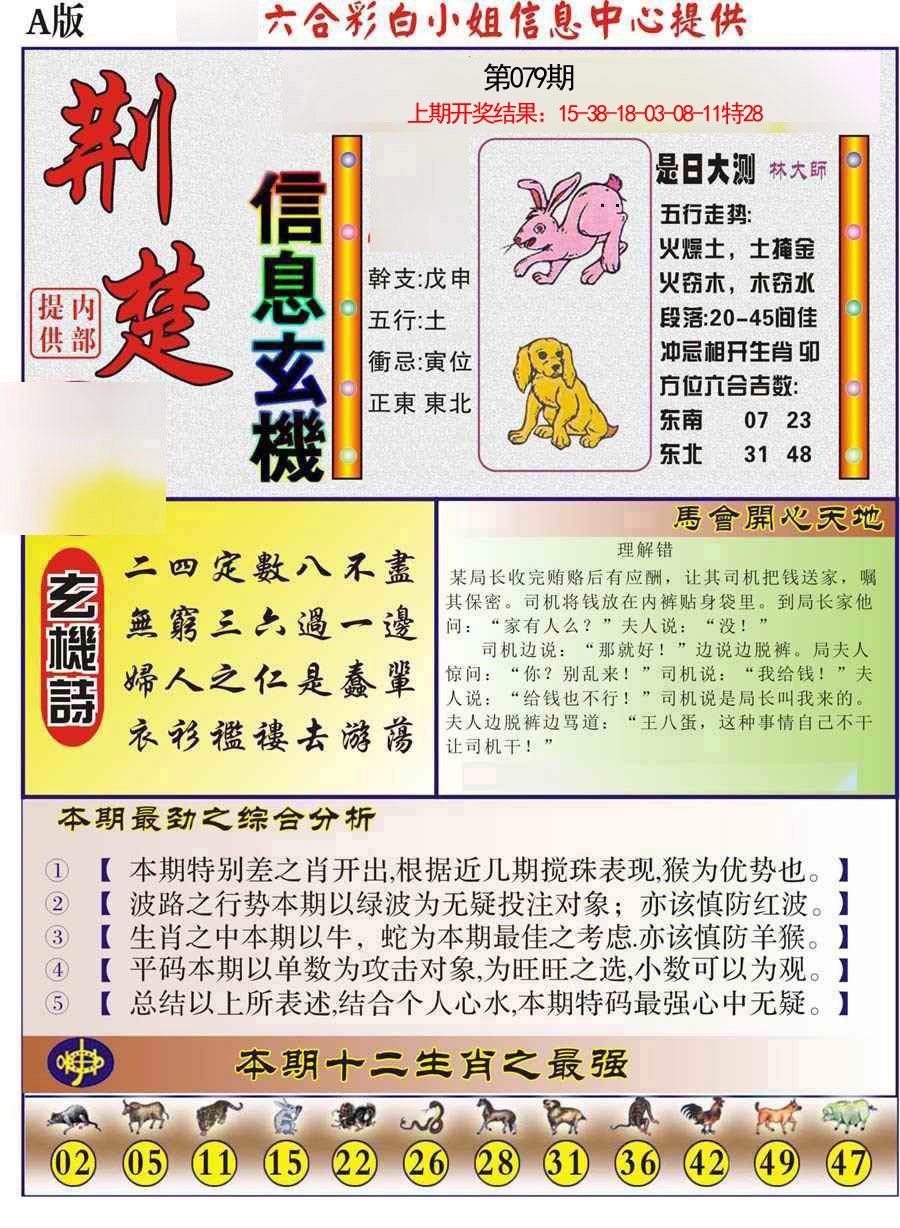 079期荆楚信息玄机A[图]