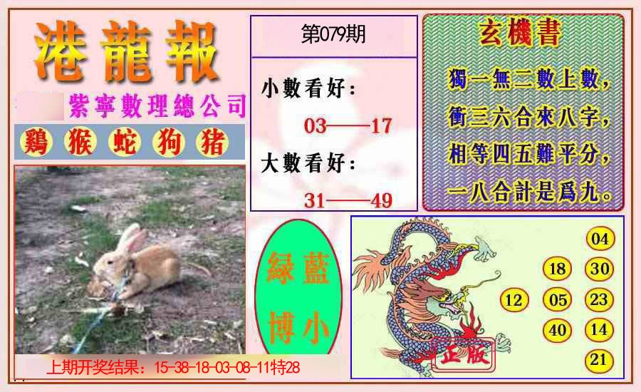 079期港龙报[图]