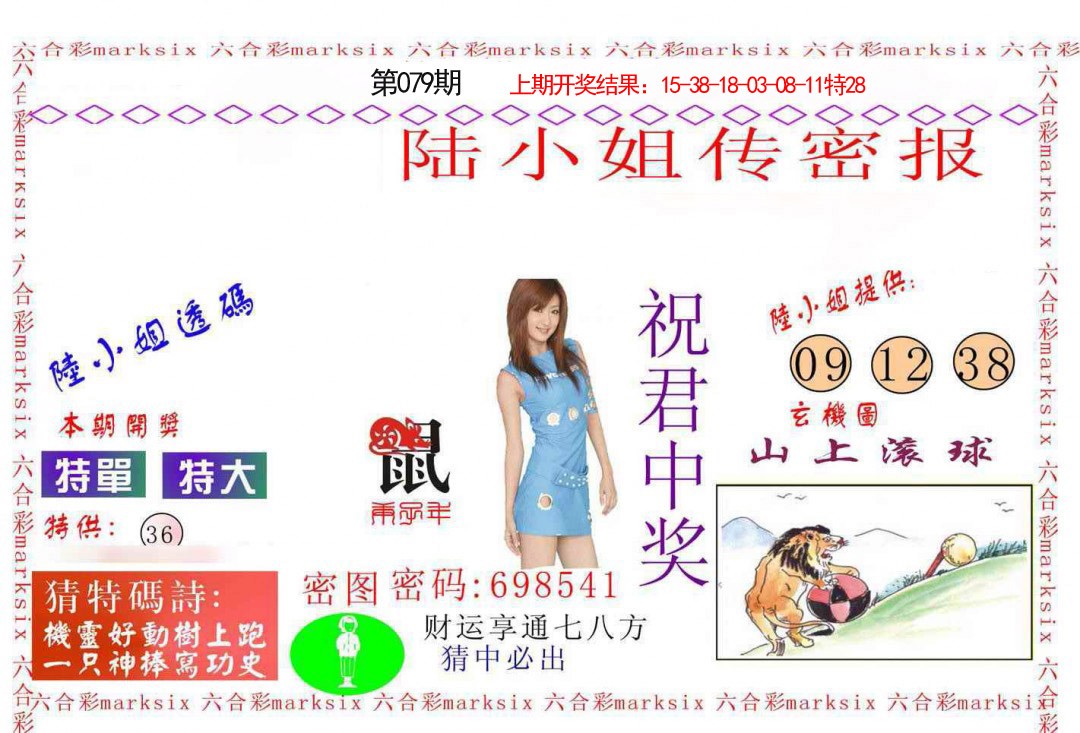 079期陆小姐传密A[图]