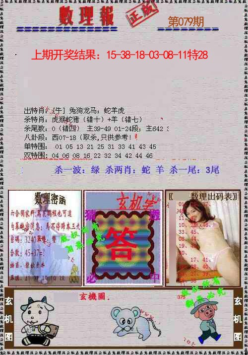 079期数理报[图]