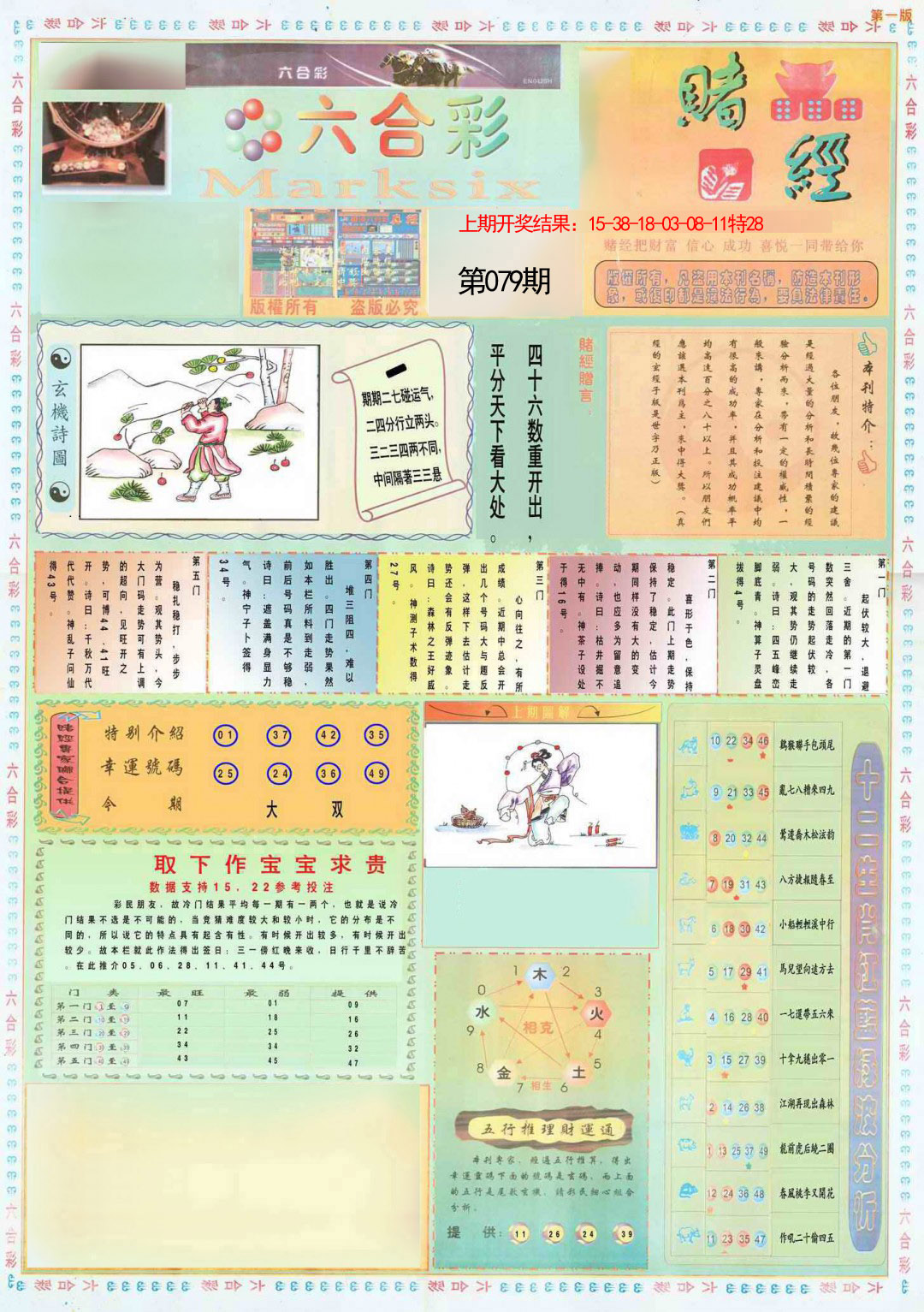 079期小赌经A[图]