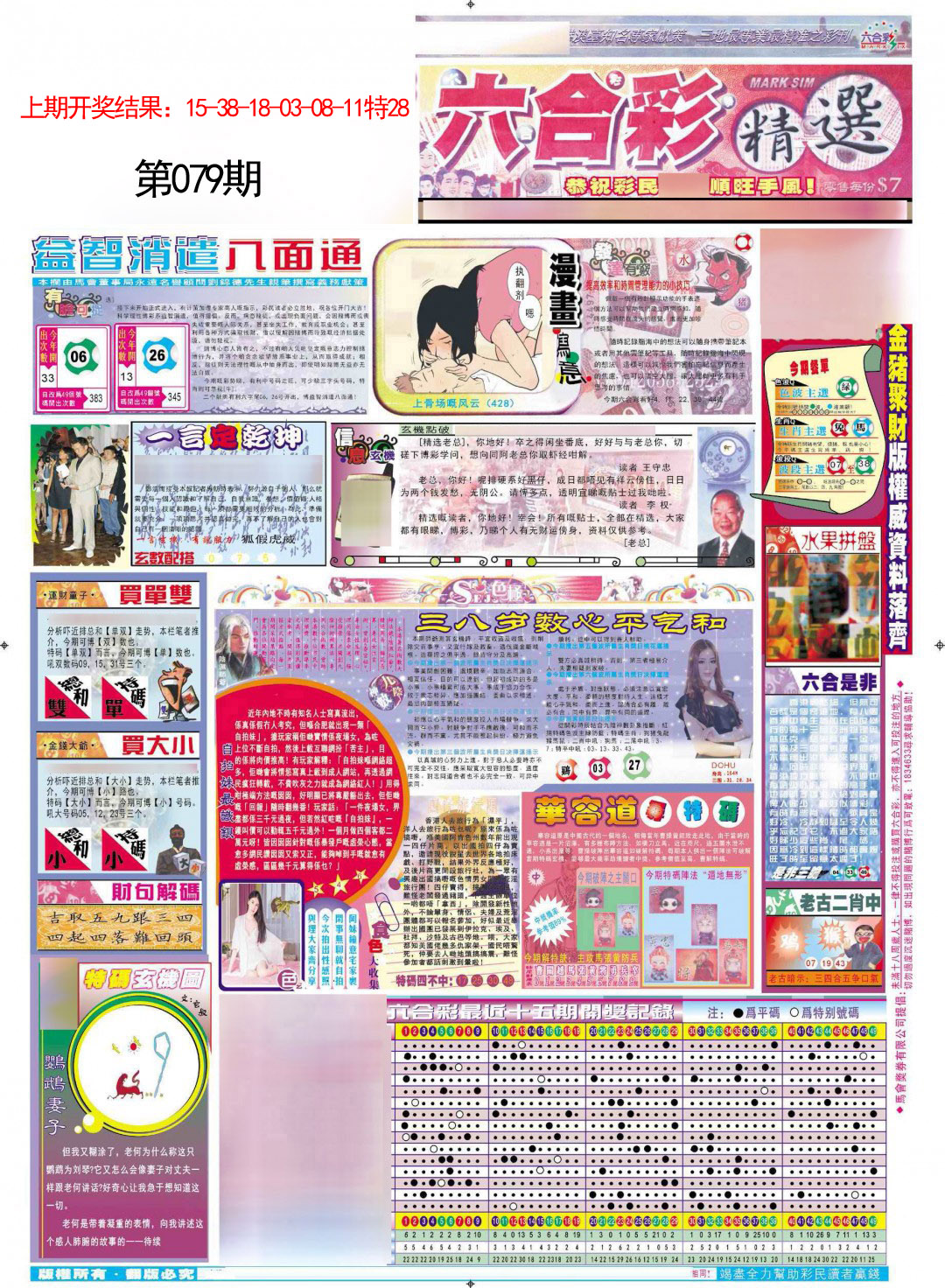 079期新六合精选A[图]