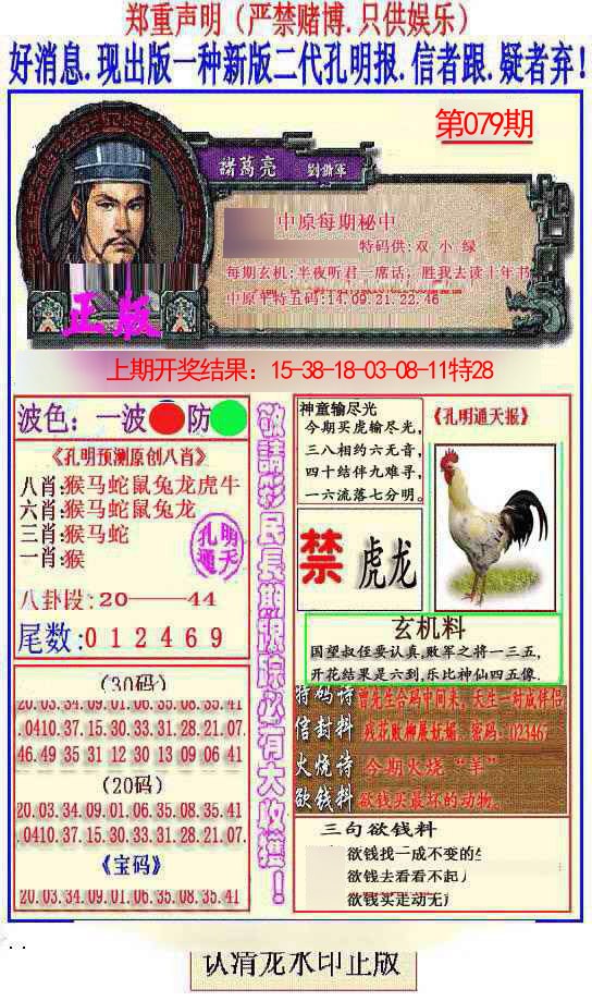 079期另二代孔明报[图]