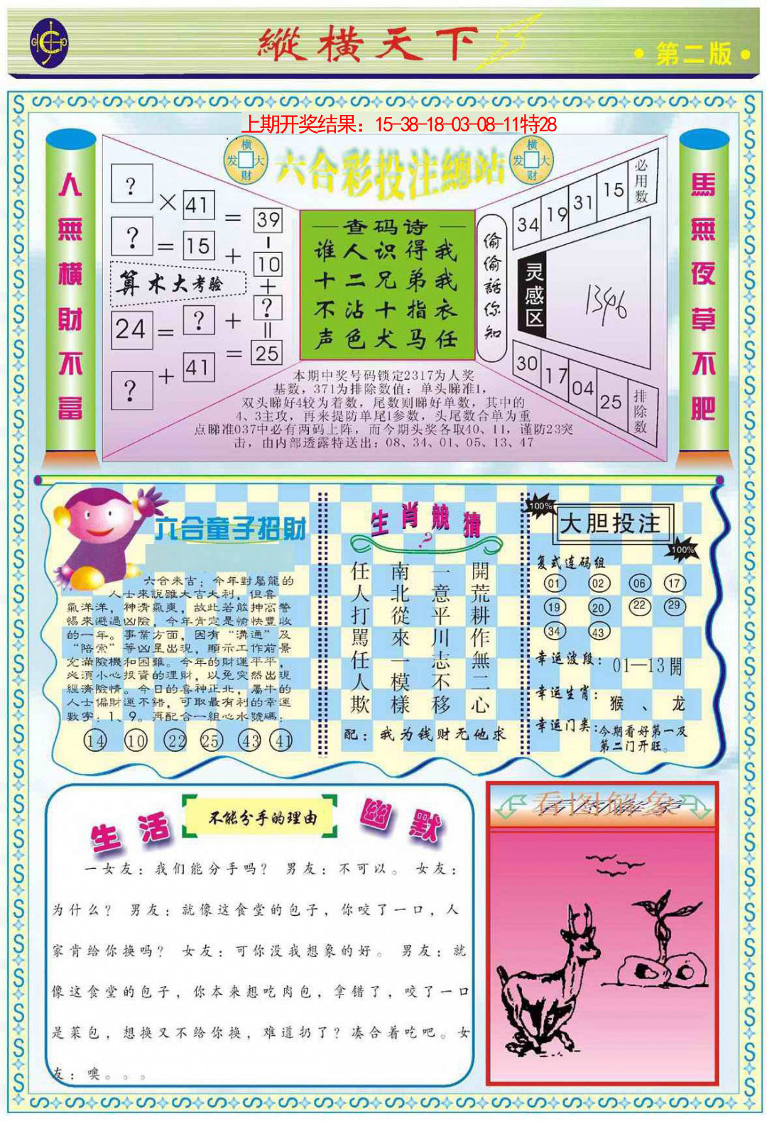 079期纵横天下B[图]