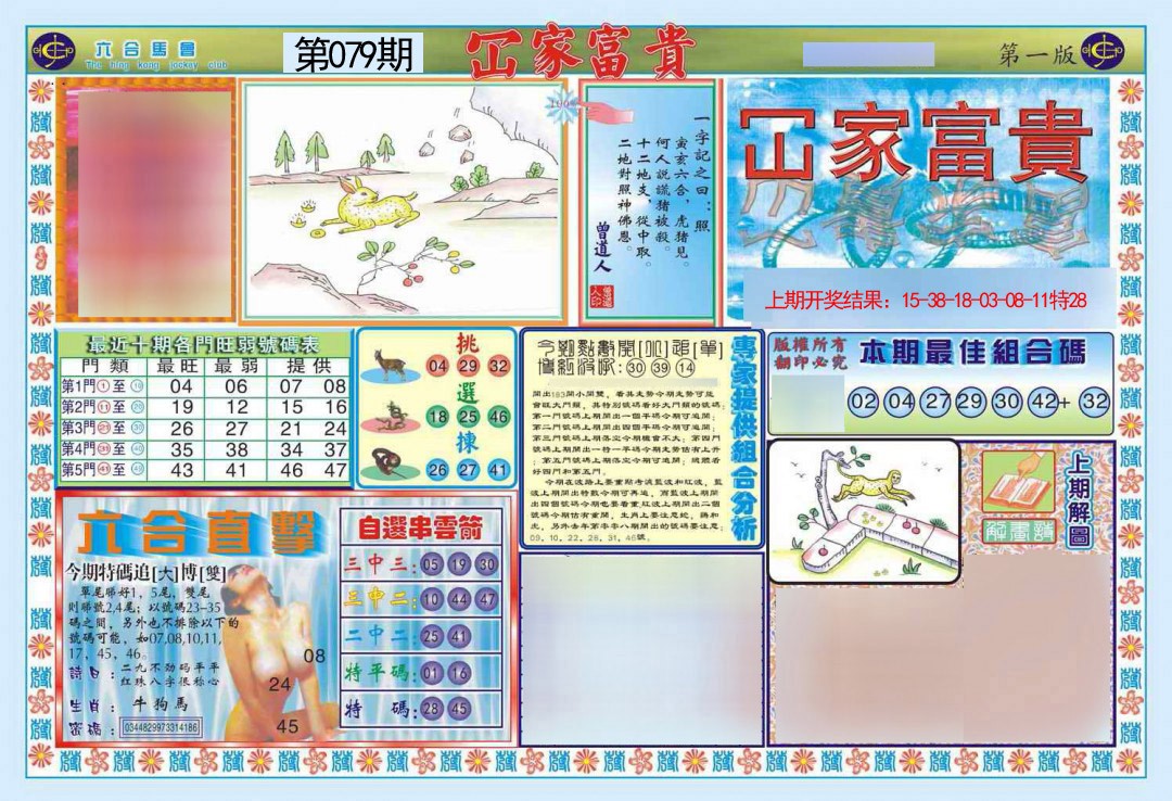 079期函家富贵-1[图]