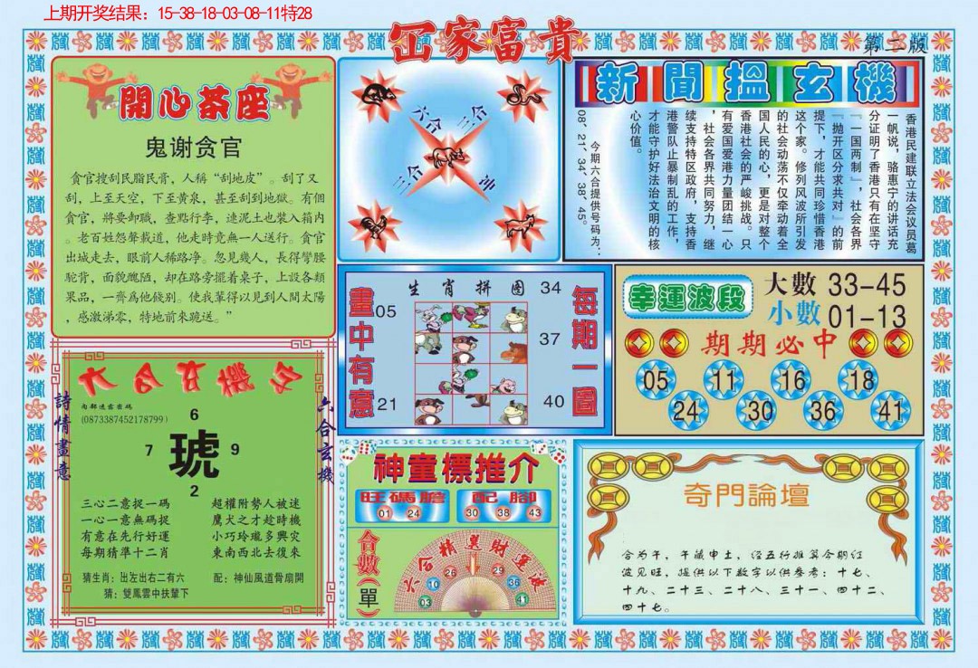 079期函家富贵-2[图]