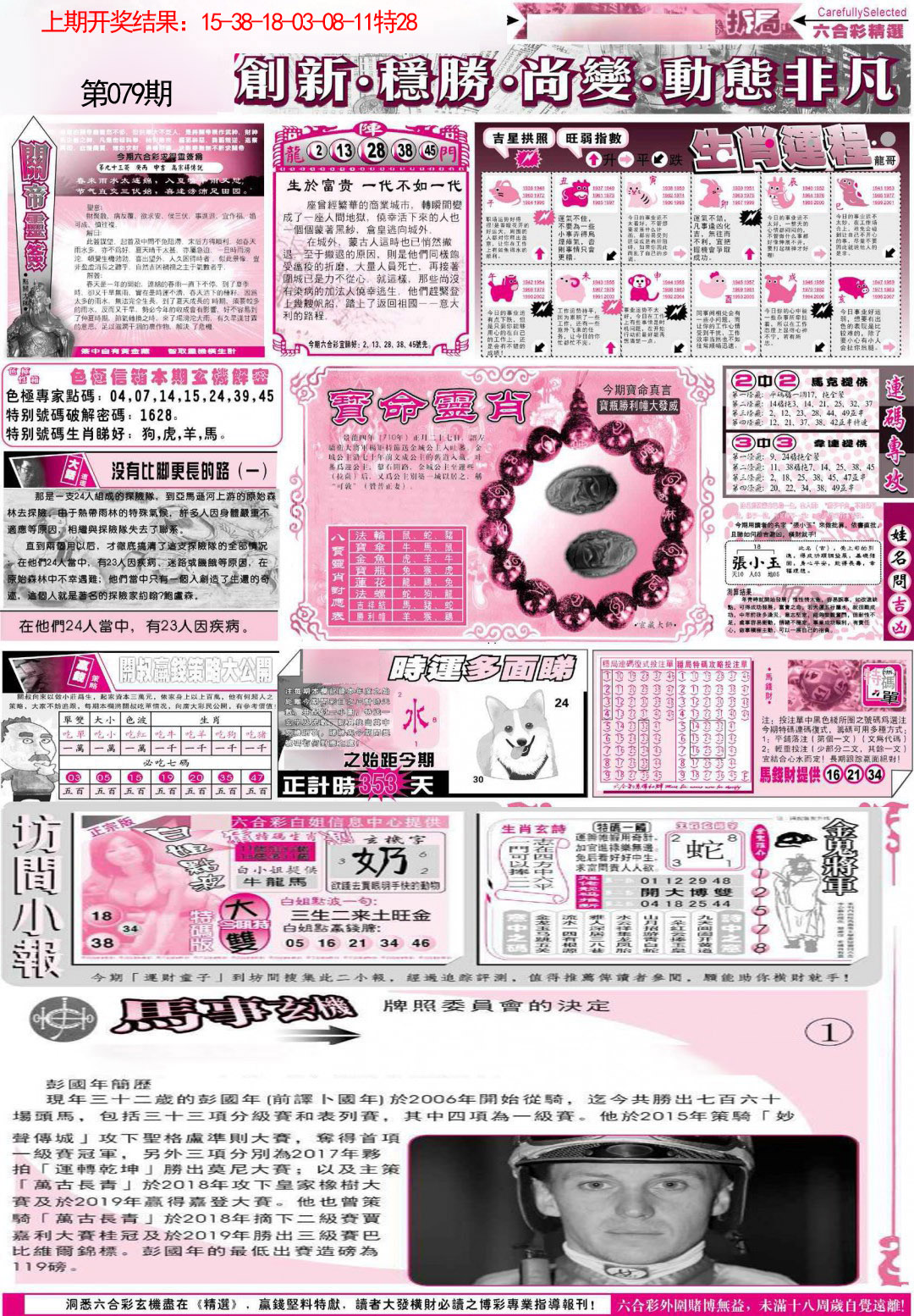 079期新六合精选C[图]