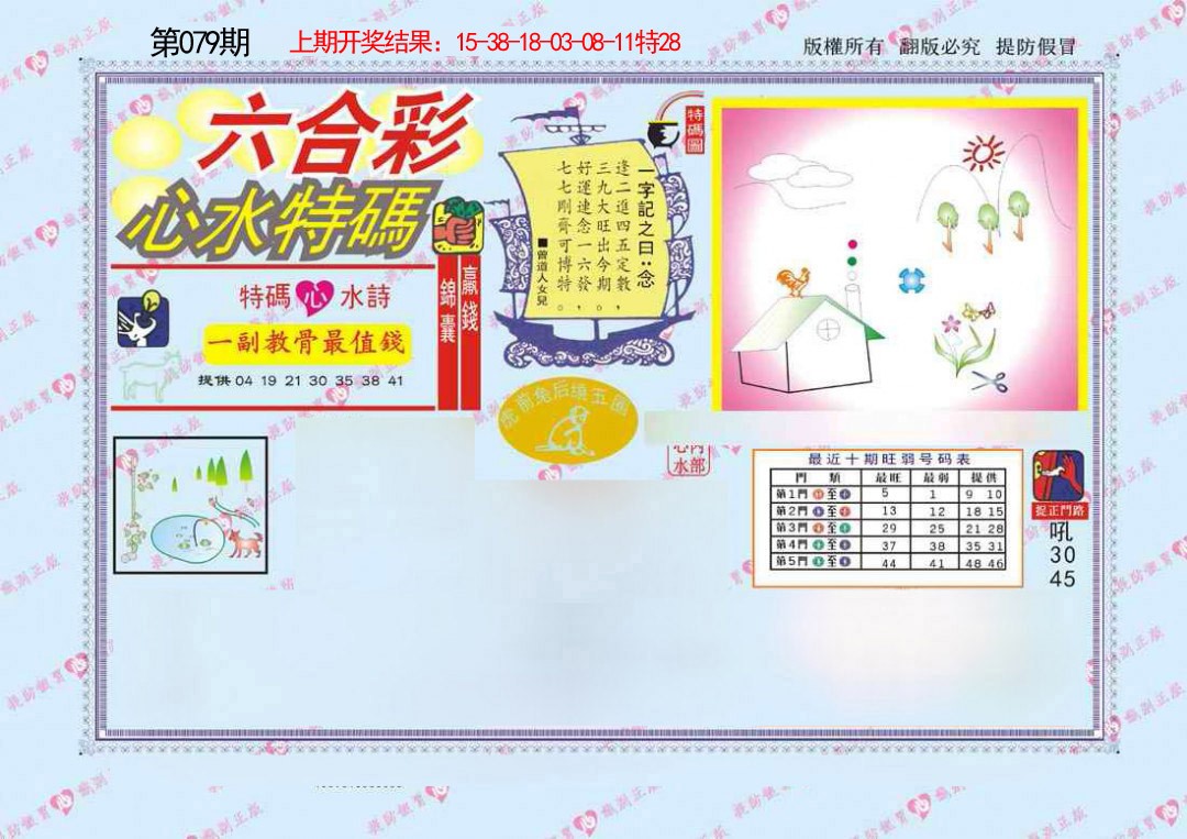 079期心水特码[图]