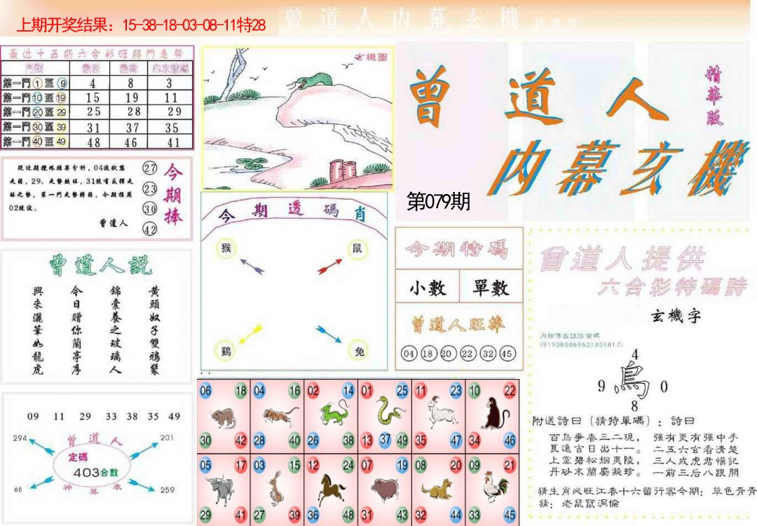 079期曾道人内幕精华版[图]