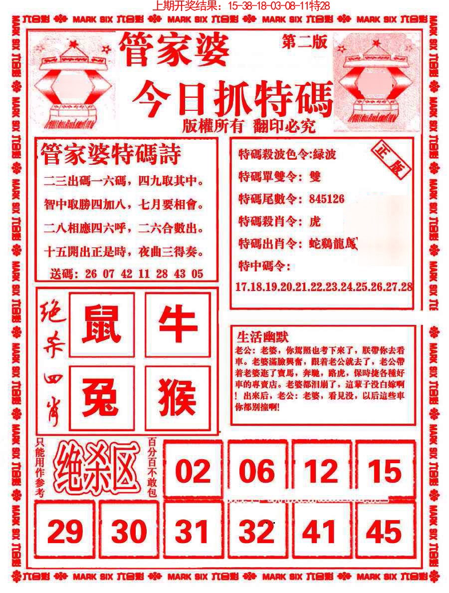 079期管家婆抓特码B[图]