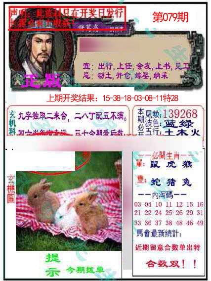 079期正版孔明报[图]