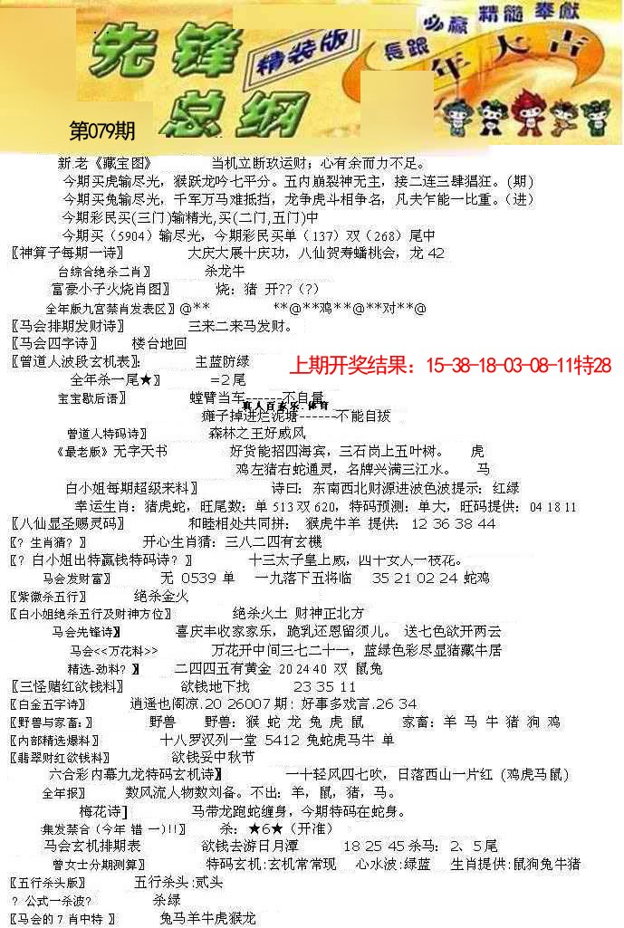 079期先锋总刚A[图]