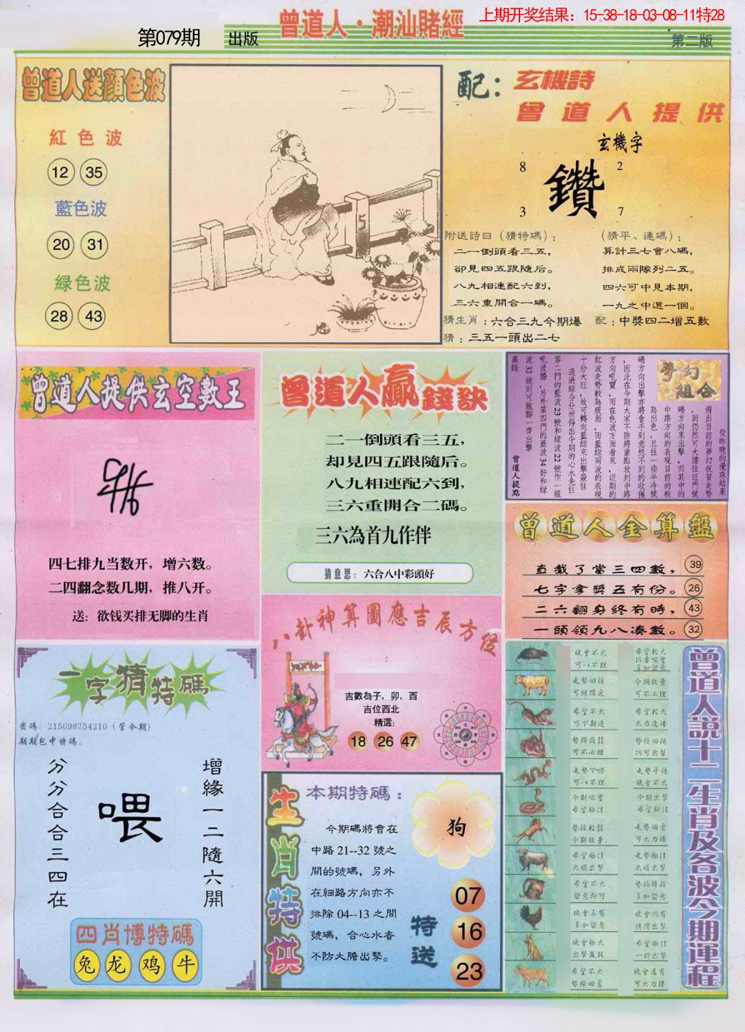 079期潮汕赌经B[图]