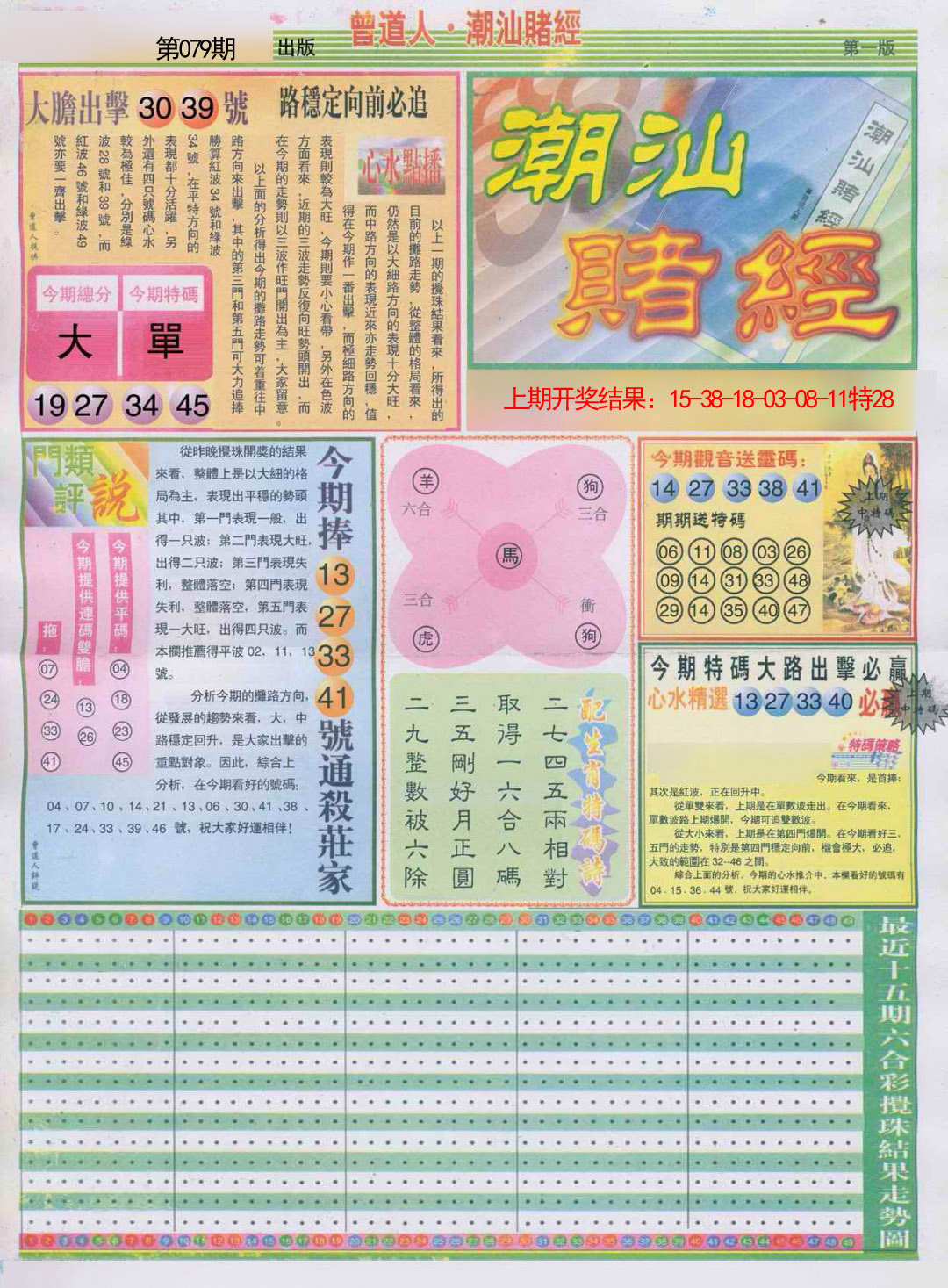 079期潮汕赌经A[图]