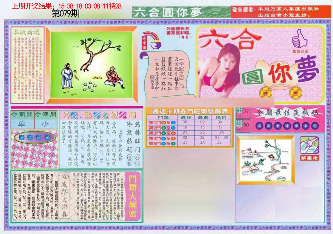 079期(新版)六合圆你梦A[图]