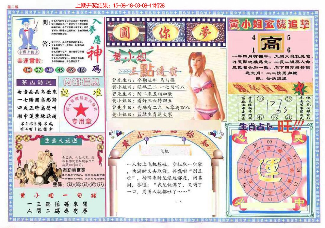 079期(新版)六合圆你梦B[图]