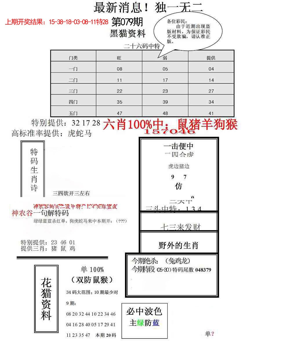079期独一无二(正)[图]