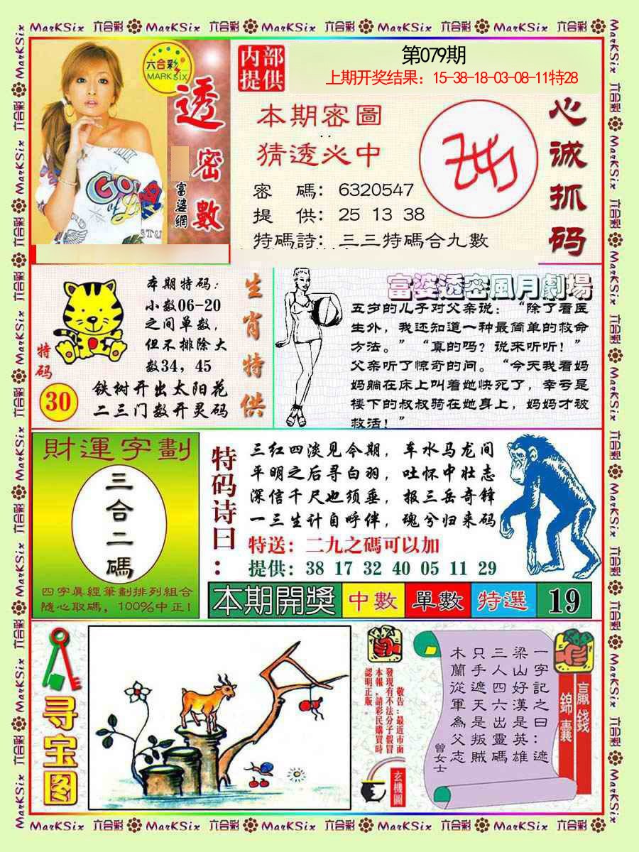 079期富婆透密数[图]