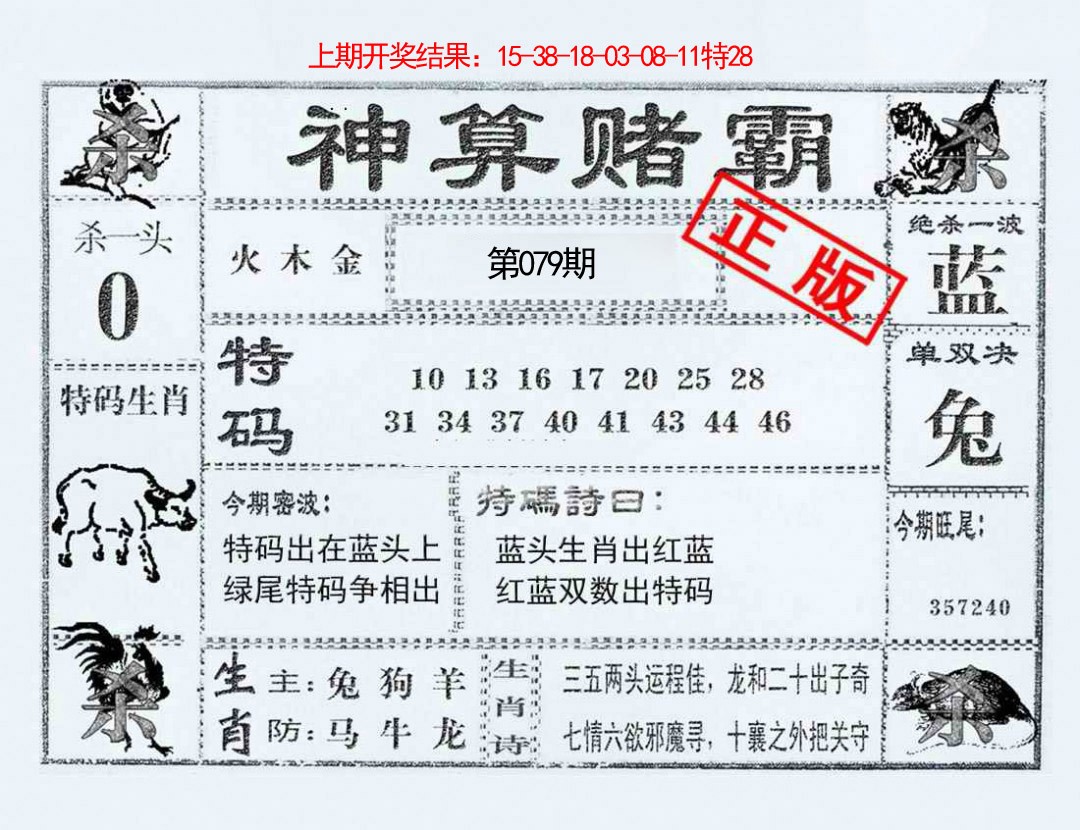 079期神算赌霸[图]