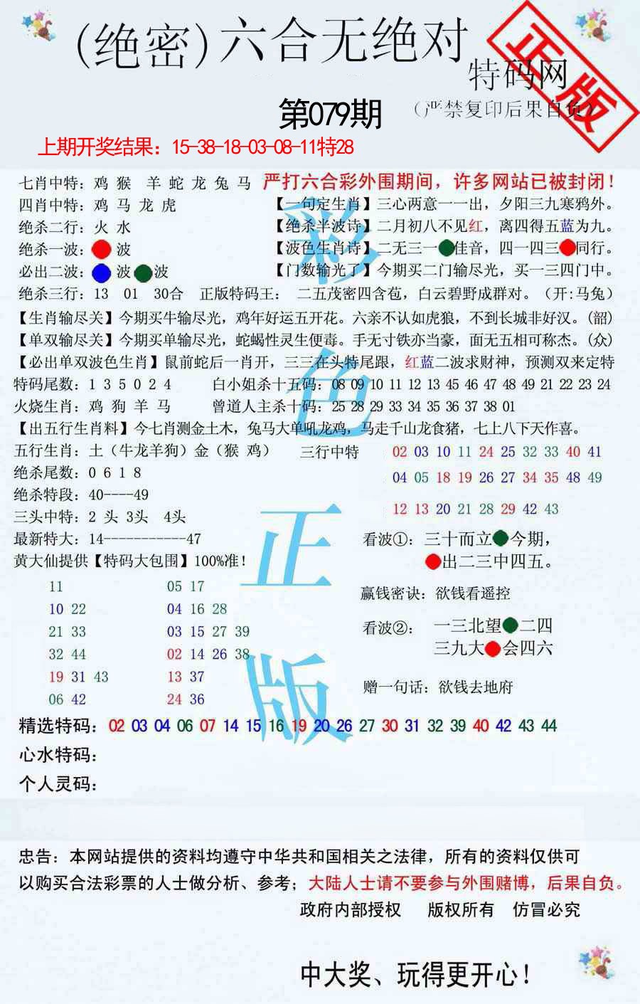 079期六合无绝对[图]