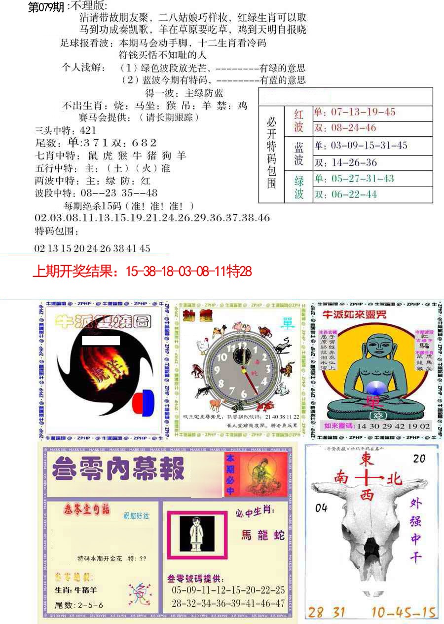 079期五鬼正宗会员综合资料B[图]