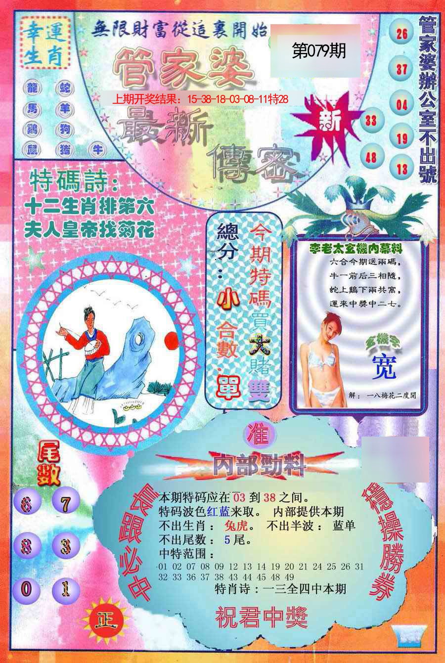 079期管家婆新传密[图]