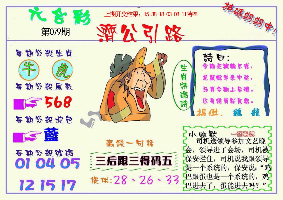 079期济公引路[图]