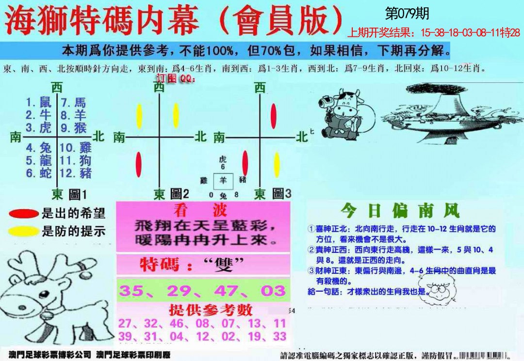 079期另版海狮特码内幕报[图]