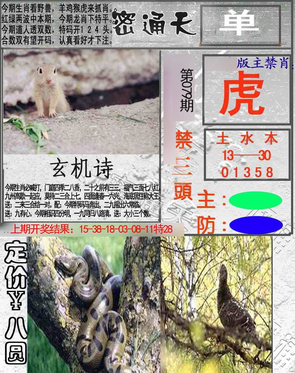 079期密通天[图]