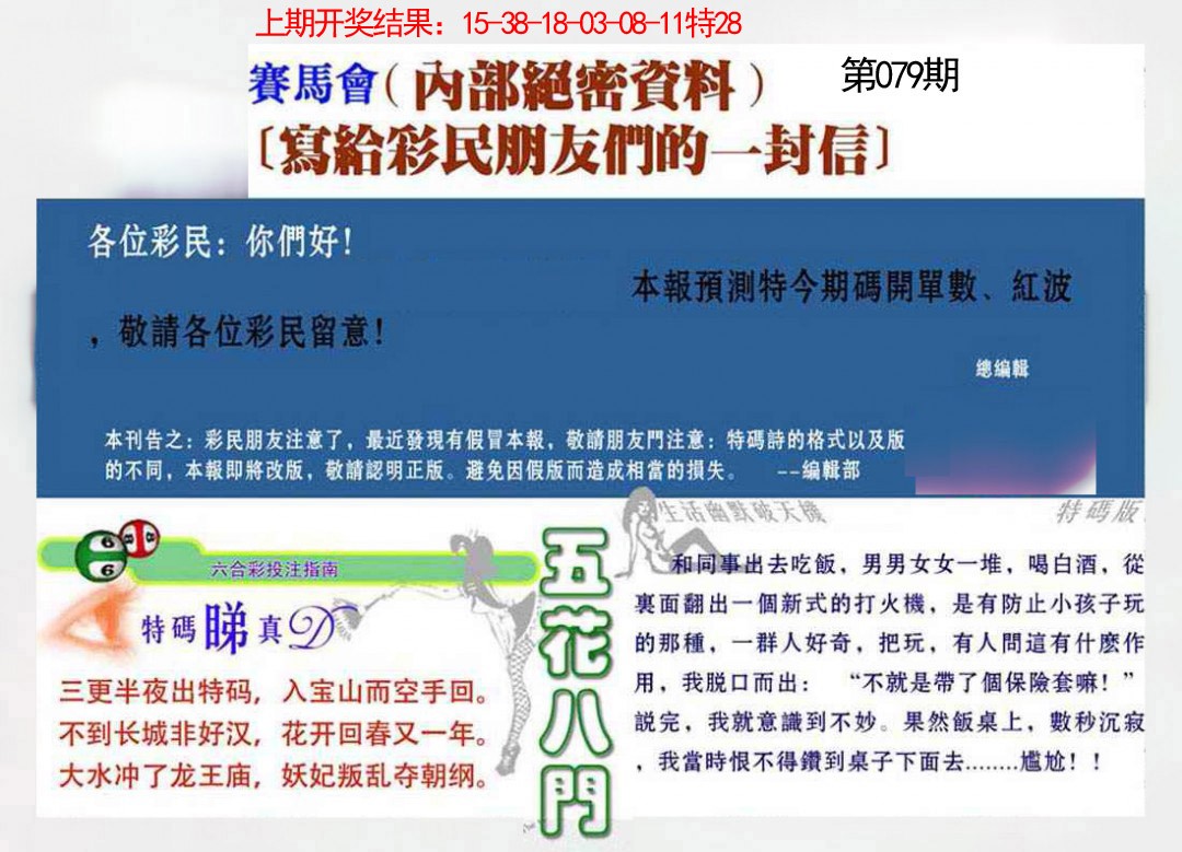 079期一封信[图]