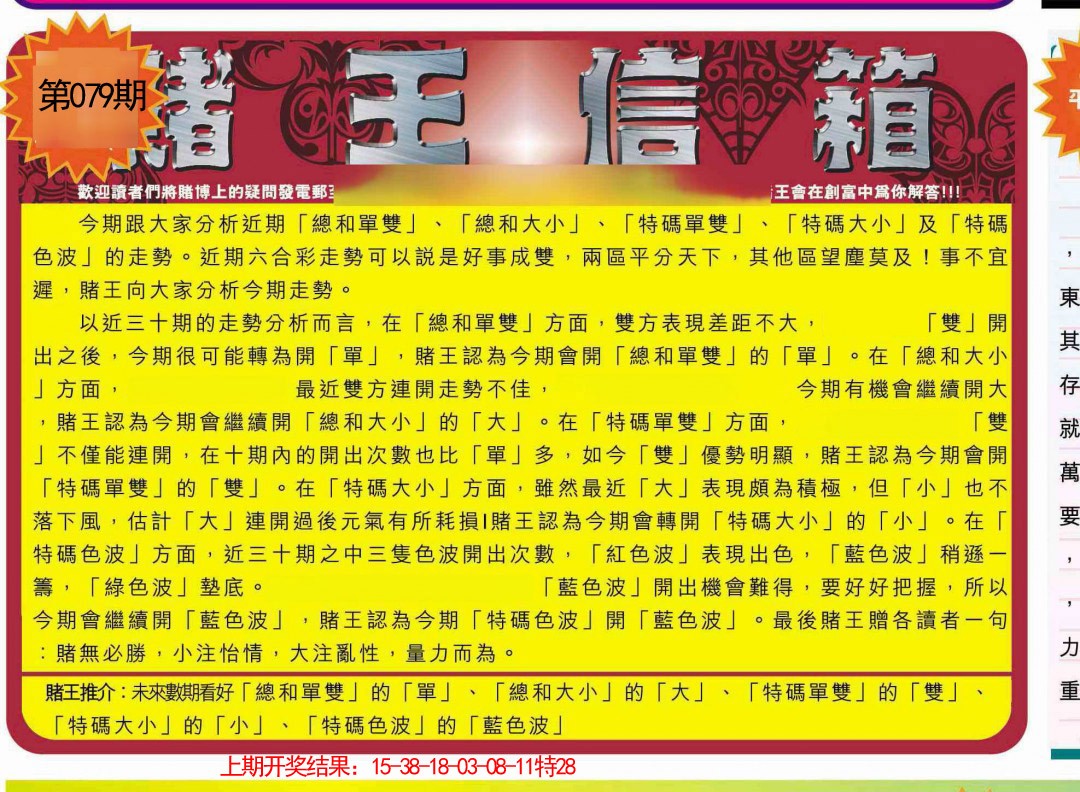 079期创富赌王信箱[图]