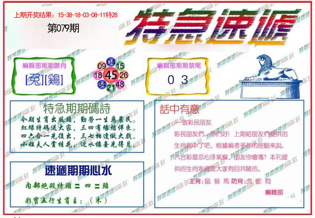079期特急速递[图]
