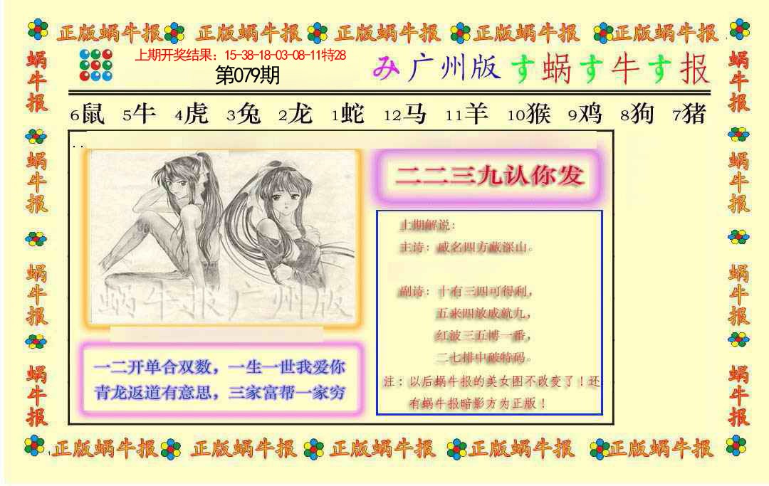 079期正版蜗牛报[图]