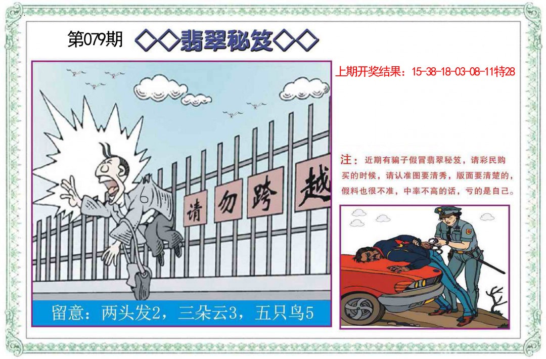 079期翡翠秘笈[图]