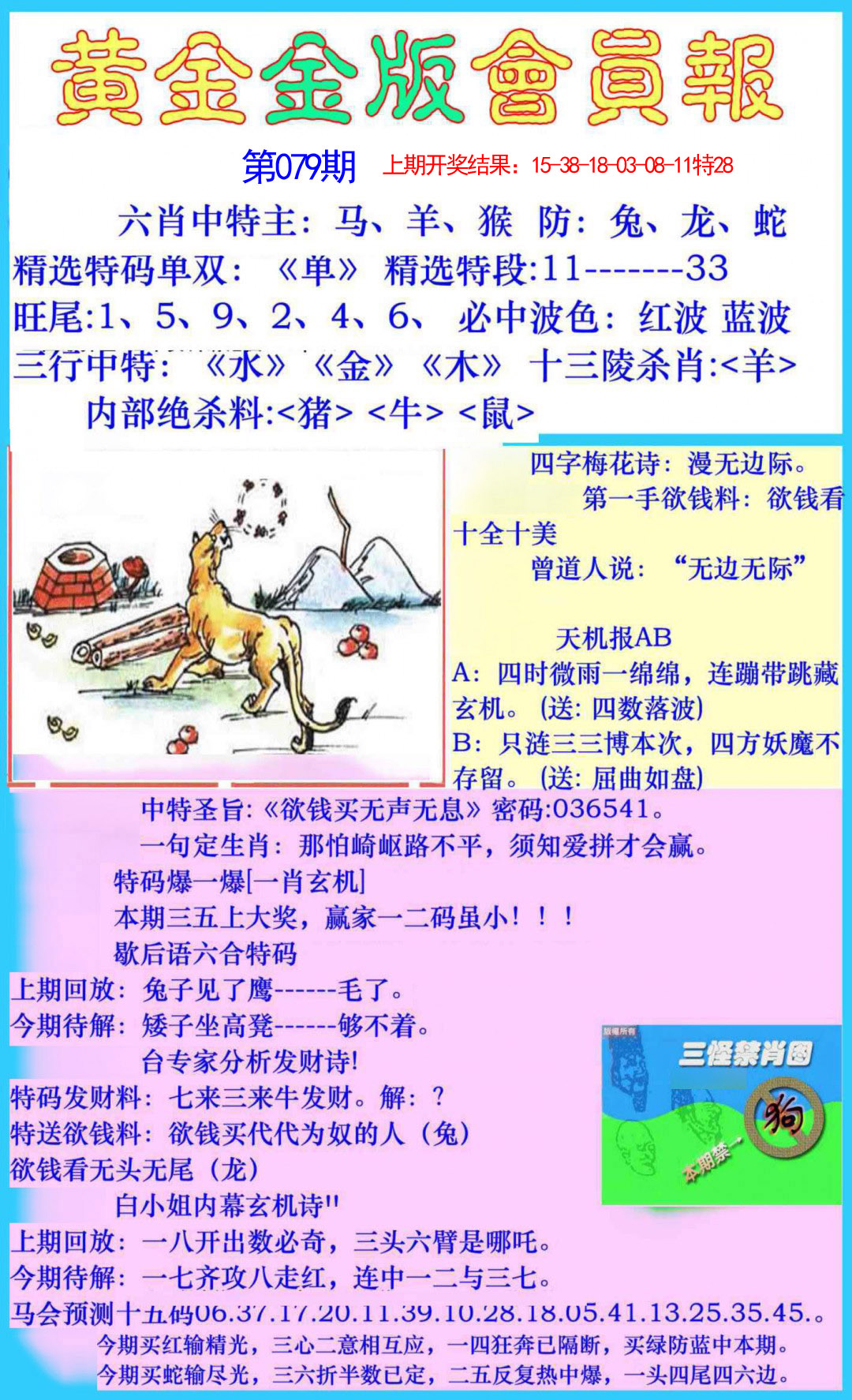 079期黄金金版会员报[图]