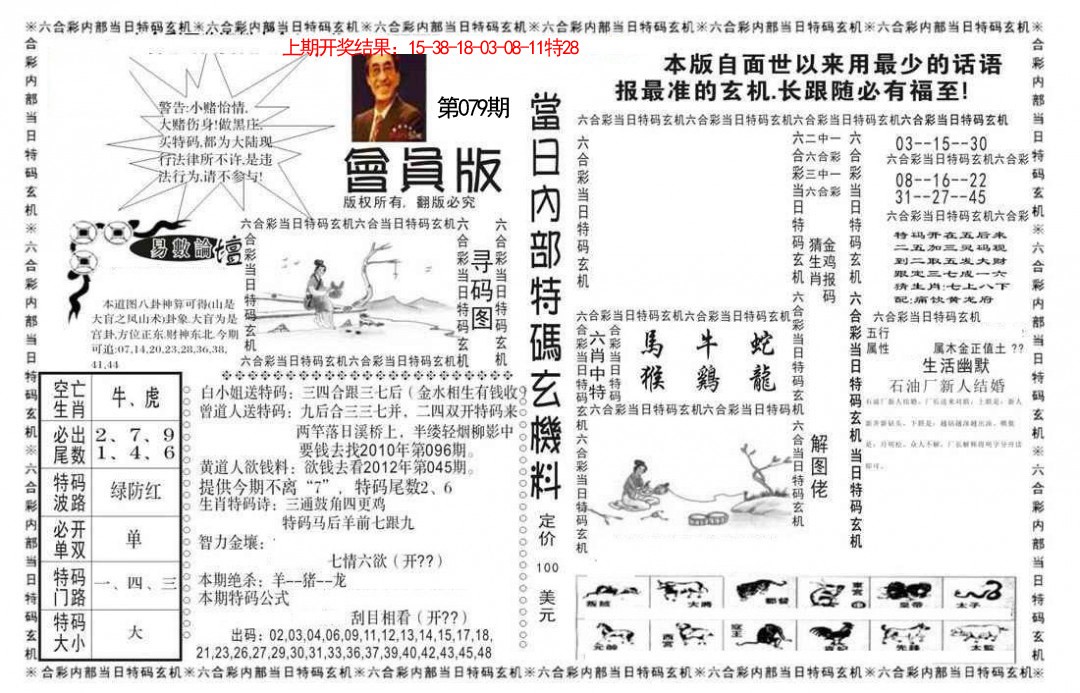 079期当日特码玄机报[图]