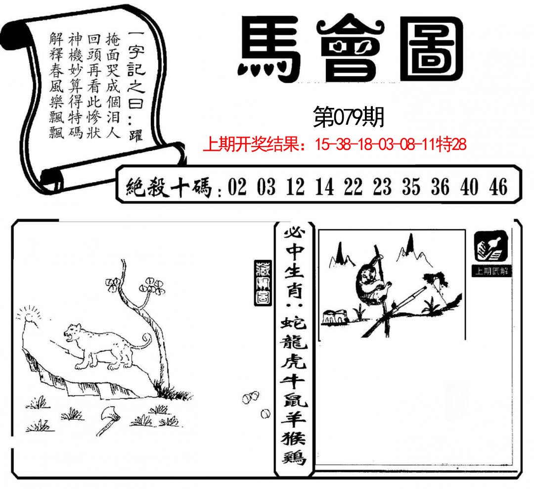 079期马会图[图]