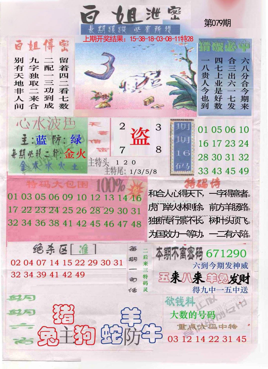 079期白姐泄密[图]