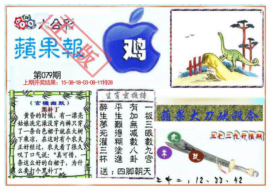 079期频果报[图]