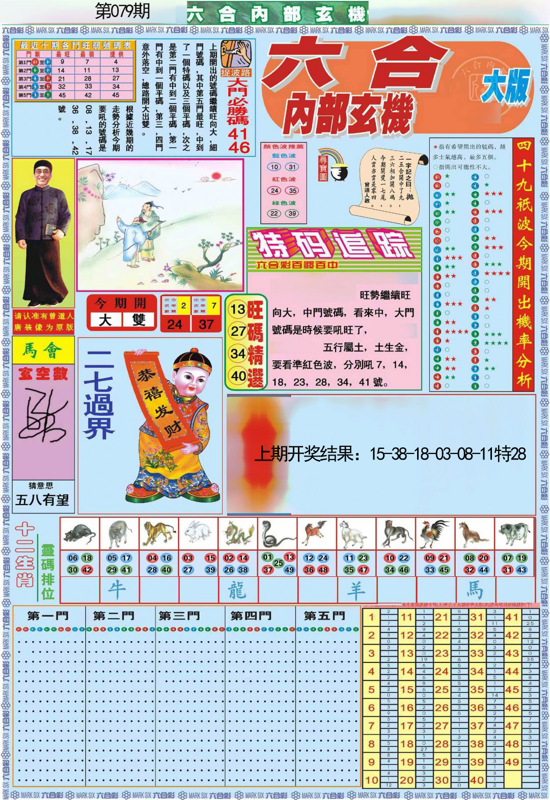 079期六合内部A加大版[图]