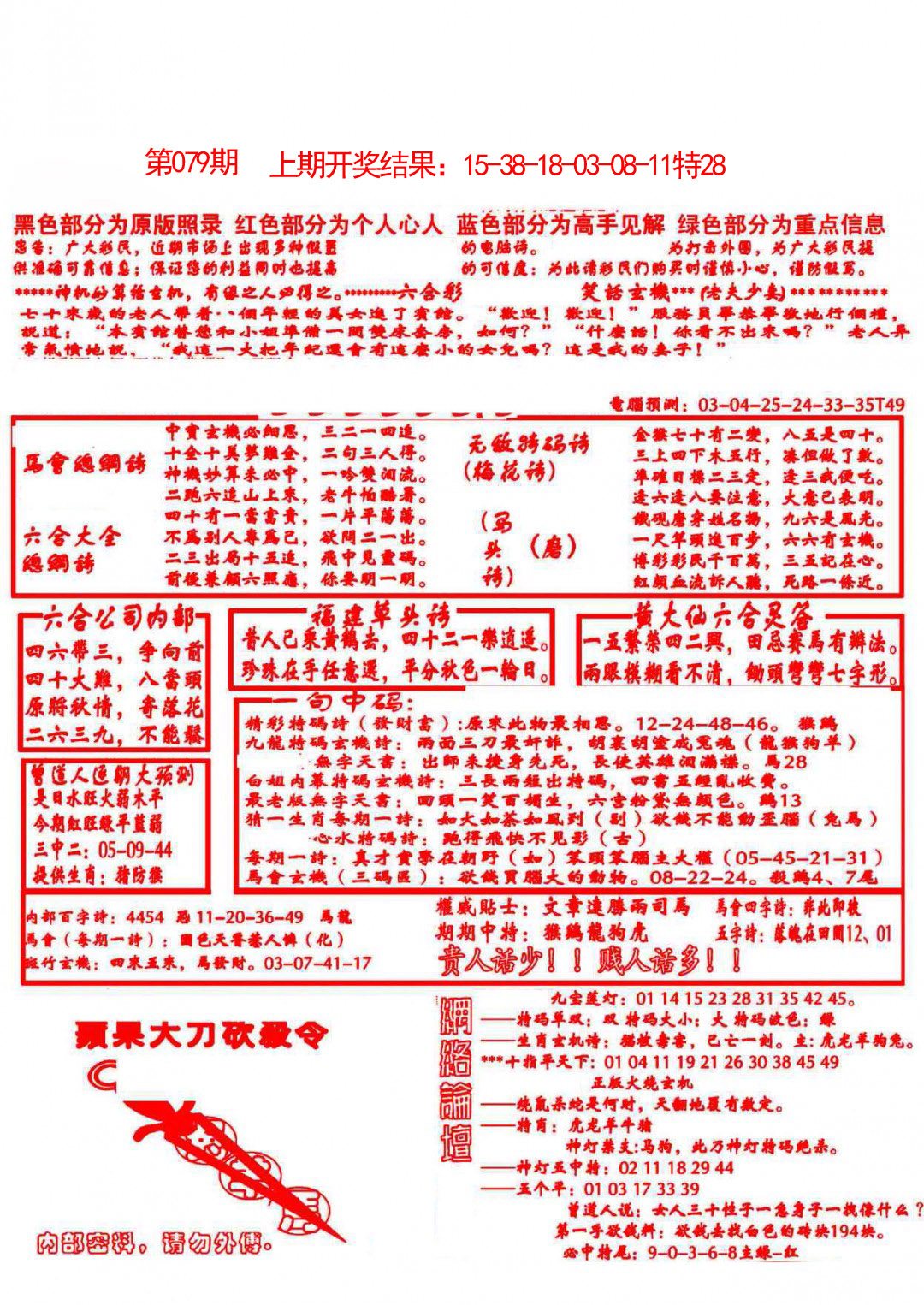 079期大刀彩霸王A[图]