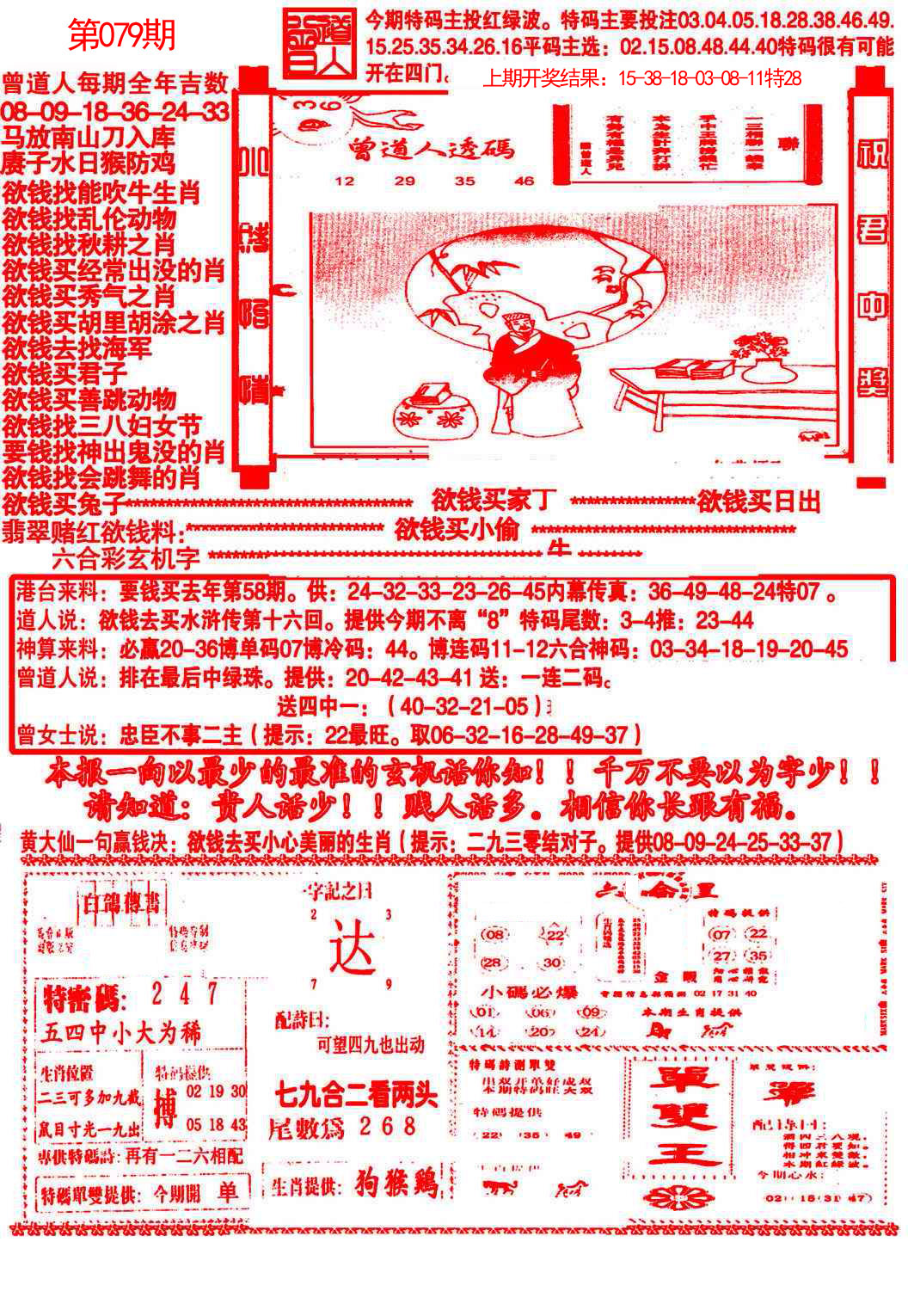079期大刀彩霸王B[图]