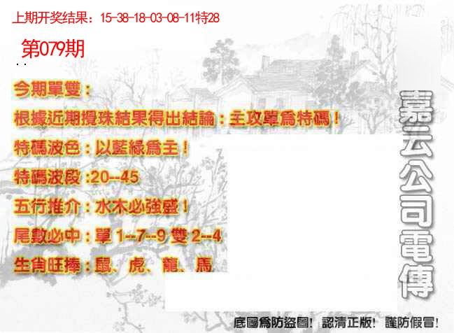 079期嘉云公司电传[图]