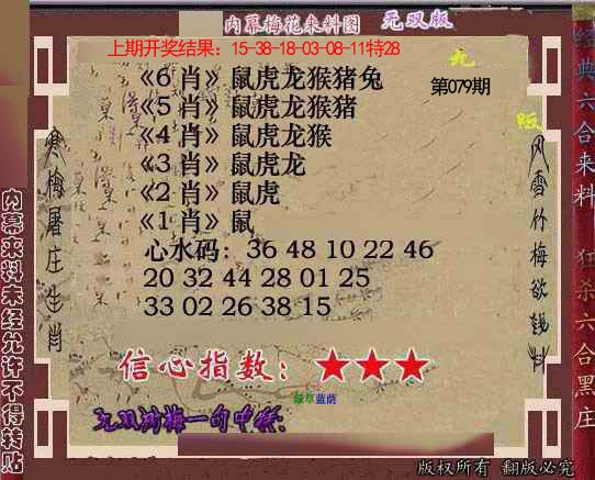 079期独家梅花来料[图]