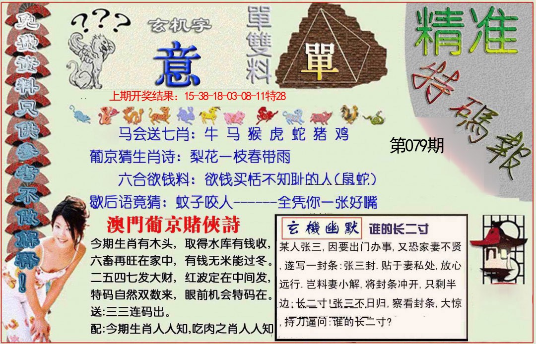 079期精准<特碼報>[图]