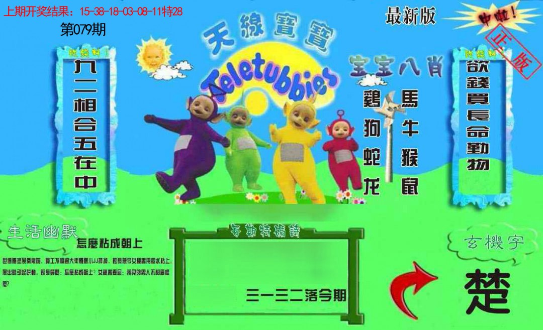 079期新天线宝宝(2006一版)[图]