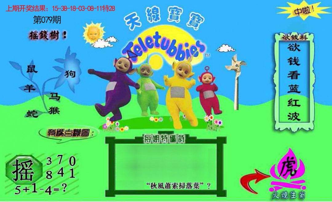 079期正版天线宝宝C[图]