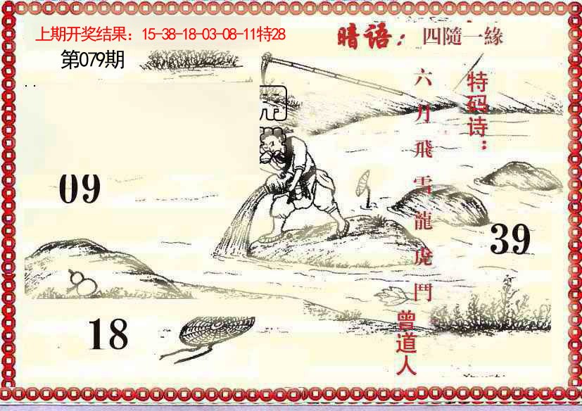 079期早开先生暗语[图]