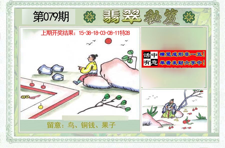 079期翡翠秘笈(信封)(另版)[图]