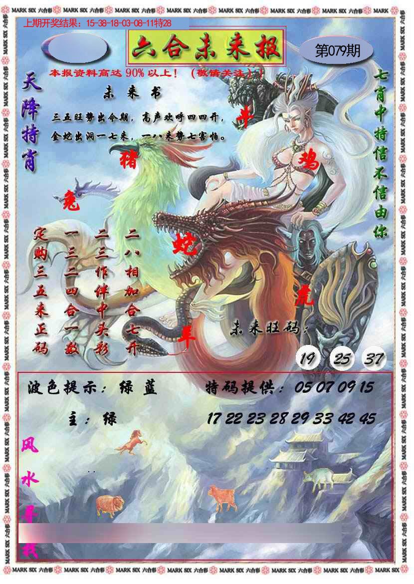079期六合未来报[图]
